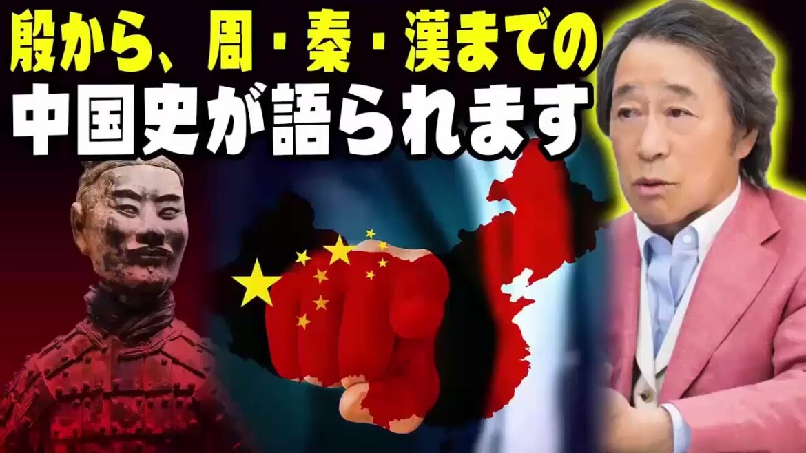 武田鉄矢 今朝の三枚おろし 📺 殷から、周・秦・漢までの中国史が語られます 📺 今朝の三枚おろし ラジオ 【レビューブックと研究】