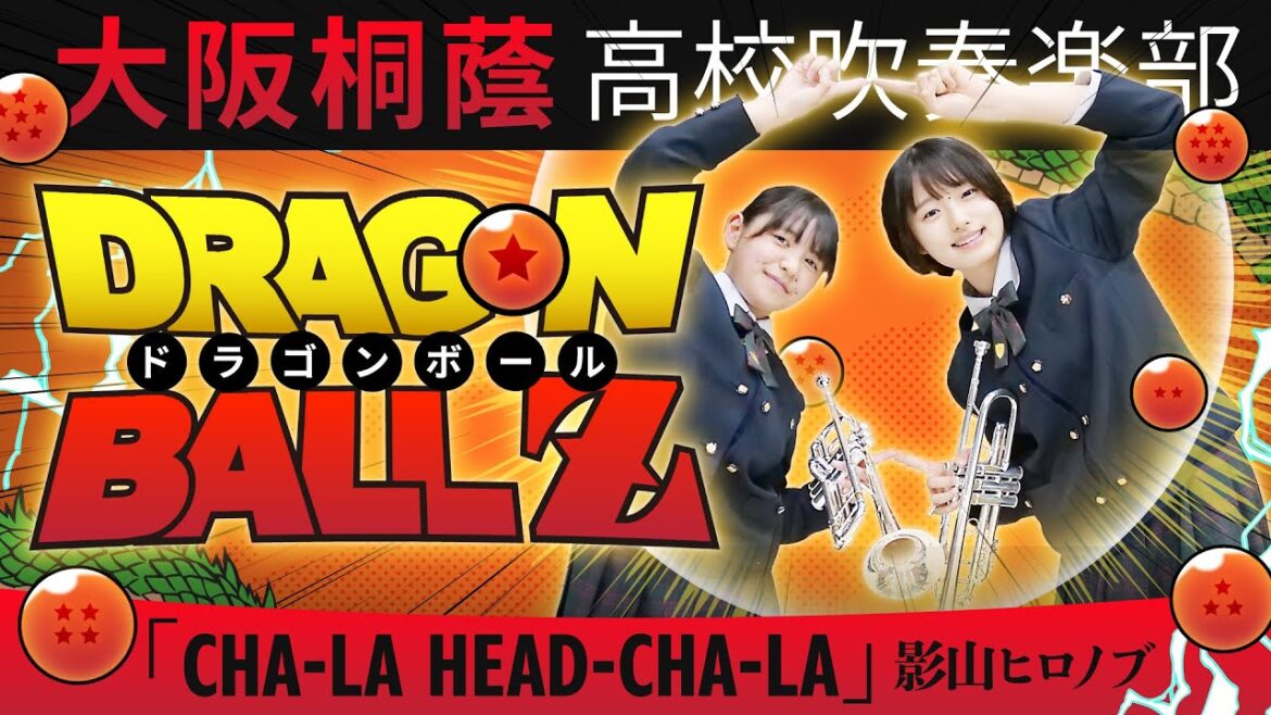 CHA-LA HEAD-CHA-LA【「ドラゴンボールZ」OPテーマ】【大阪桐蔭吹奏楽部】