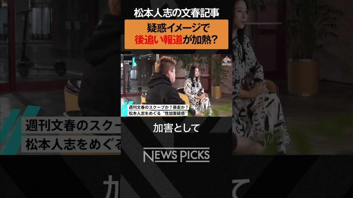 【ホリエモン×三浦瑠麗】　元共演者・松本人志"性加害報道"を語る　#shorts