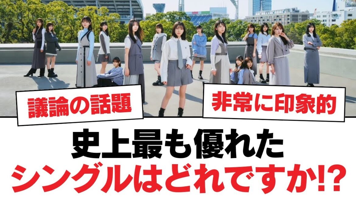 【日向坂46】史上最も優れたシングルはどれですか!?【日向坂・日向坂で会いましょう】