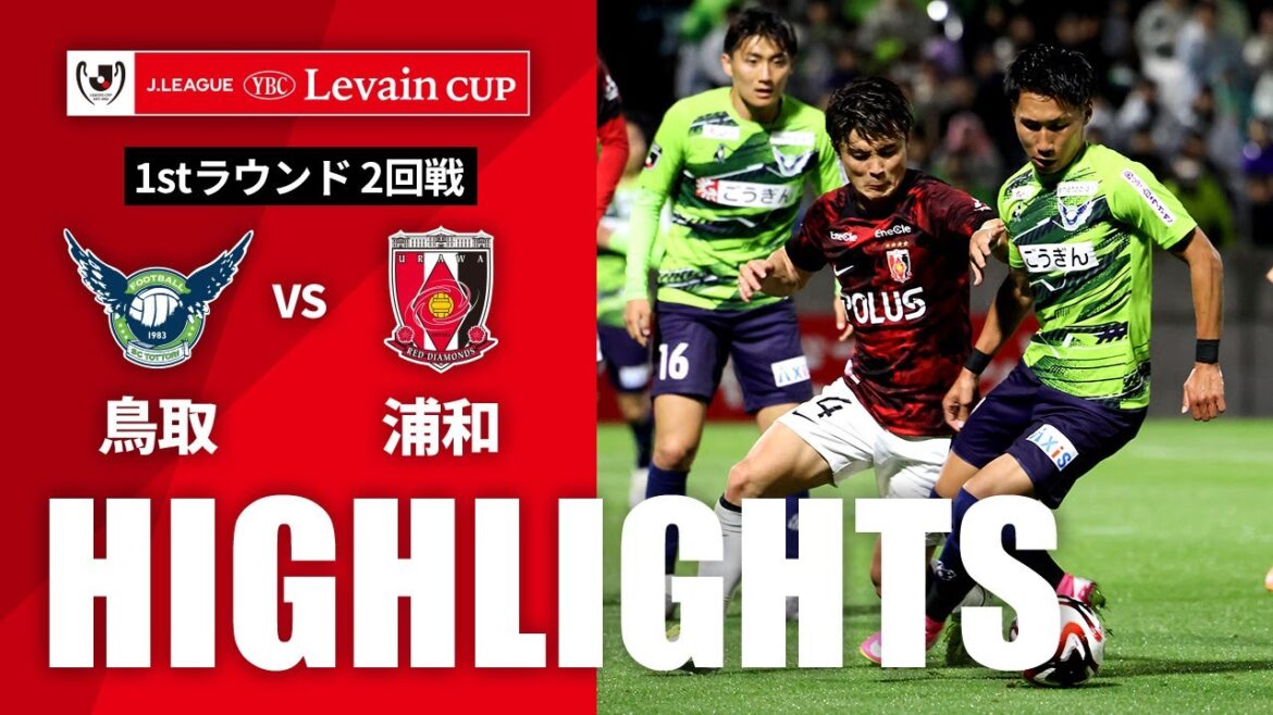 【公式】ハイライト：ガイナーレ鳥取vs浦和レッズ ＪリーグYBCルヴァンカップ 1stラウンド 2回戦 2024/4/