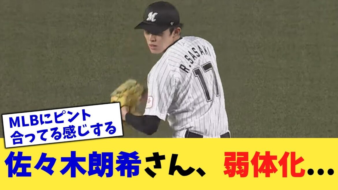 佐々木朗希さん、弱体化   【なんJ プロ野球反応集】【2chスレ】【5chスレ】