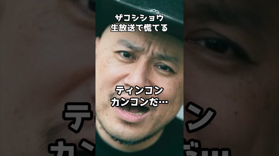 ハリウッドザコシショウ、真木よう子をいじられ慌てる場面も  #shorts #真木よう子 #ハリウッドザコシショウ #R1グランプリ #粗品 #霜降り明星