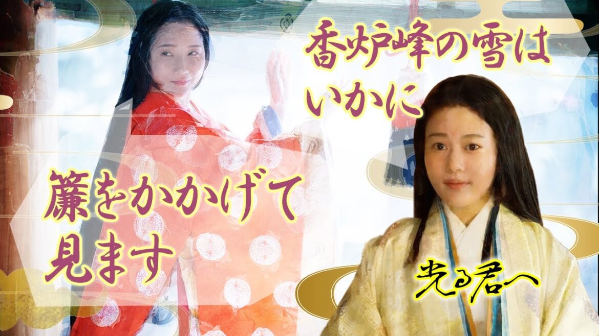 『枕草子』解説②「雪のいと高う降りたるを」の段　#光る君へ