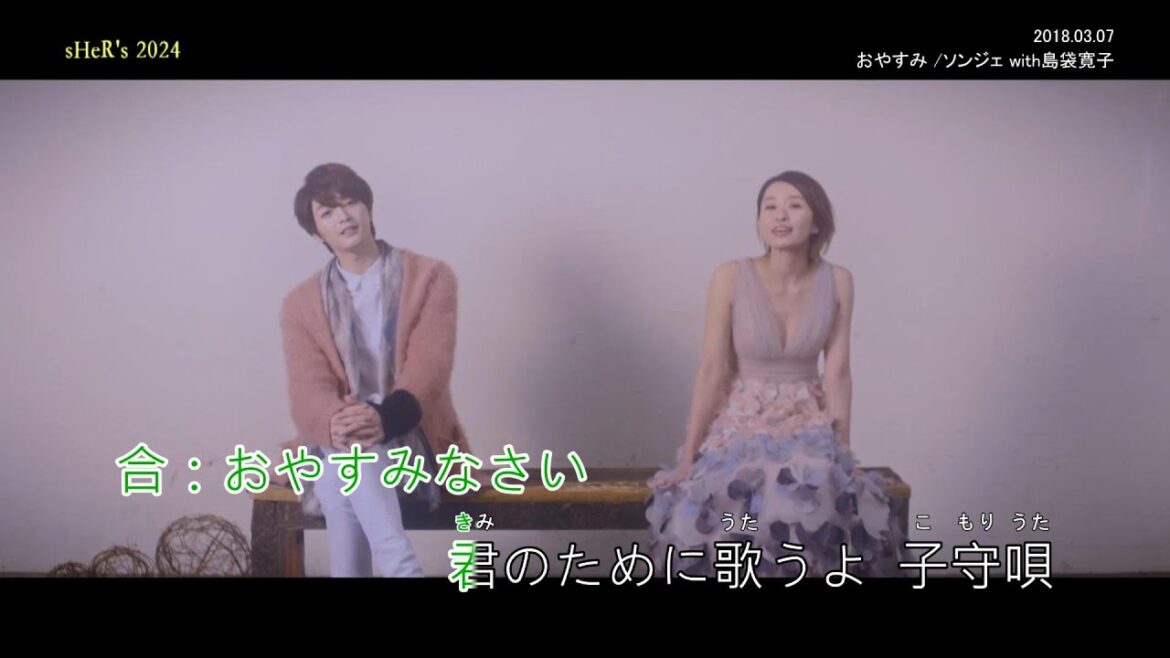 おやすみ (ソンジェ with 島袋寛子) /hiro Jpop KTV Music Video [魅力的な女性-寛子編 ①]