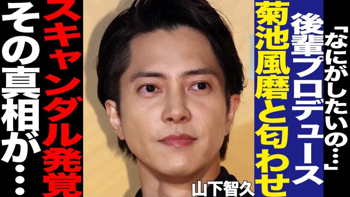 山下智久のtimeleszプロデュースに批判殺到！占い番組で明かしたプロデュース業、timeleszとの関係性、new project匂わせに驚愕！未成年とのスキャンダルが再燃した理由に絶句…【芸能】