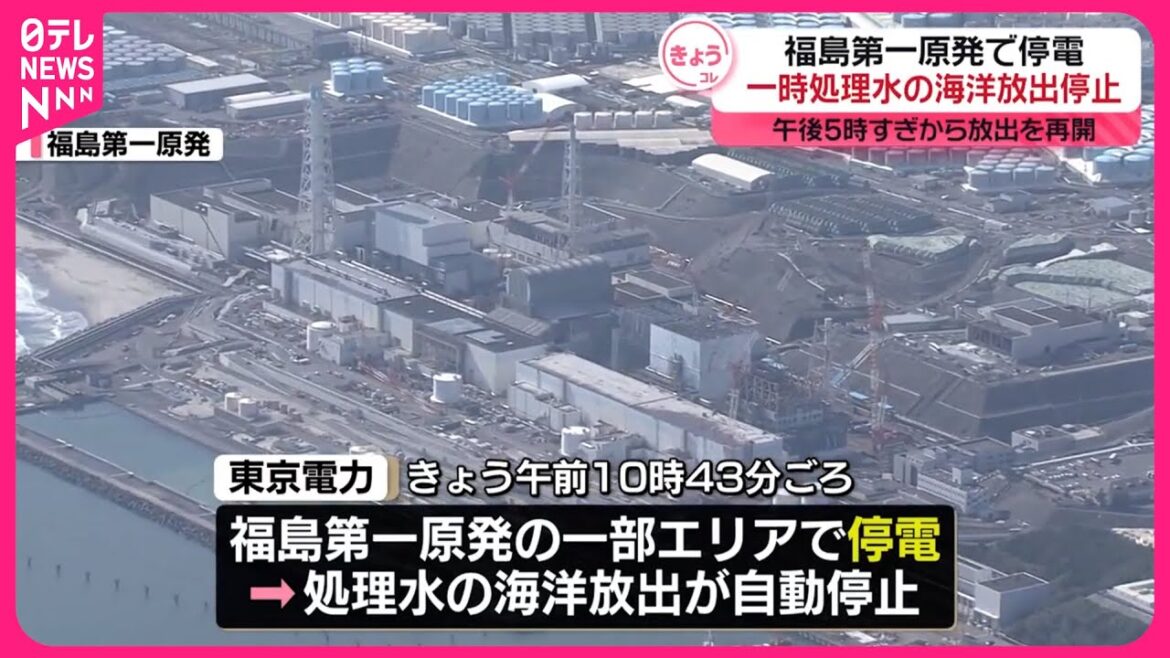 【福島第一原発で停電】処理水の海洋放出が一時停止  午後5時すぎから放出を再開