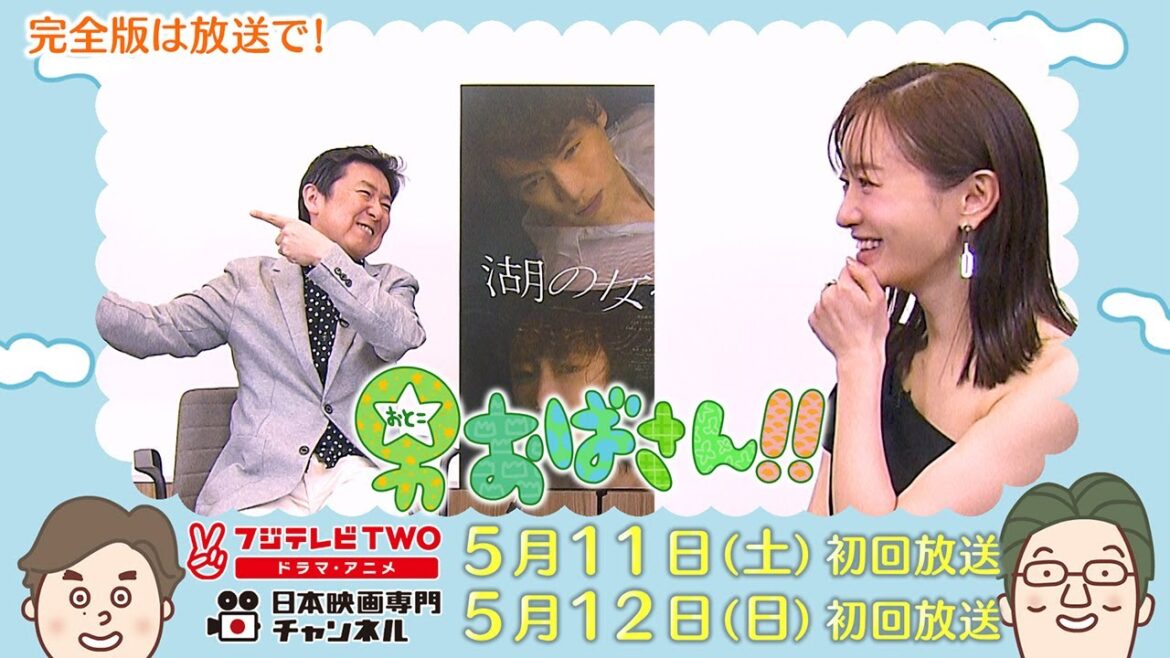 【公式】男おばさん　ゲスト：松本まりか