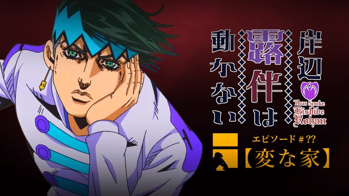 察しの悪い露伴【ジョジョMAD】