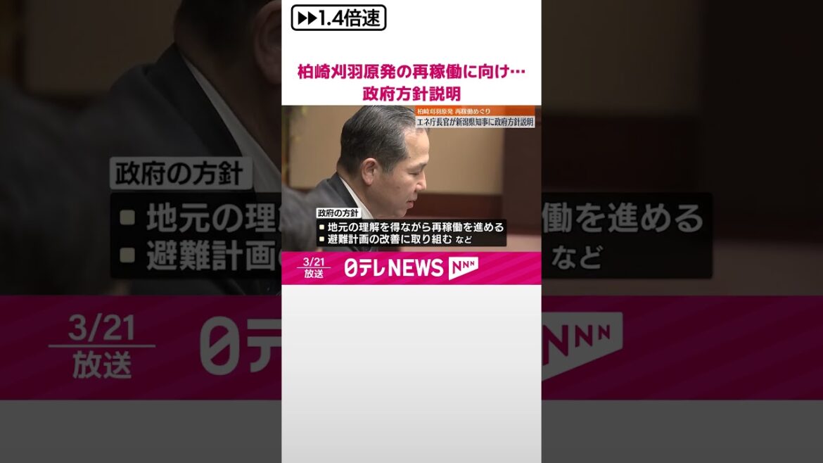 【柏崎刈羽原発】“再稼働”に向け政府方針説明  エネ庁長官、新潟県知事に  #shorts