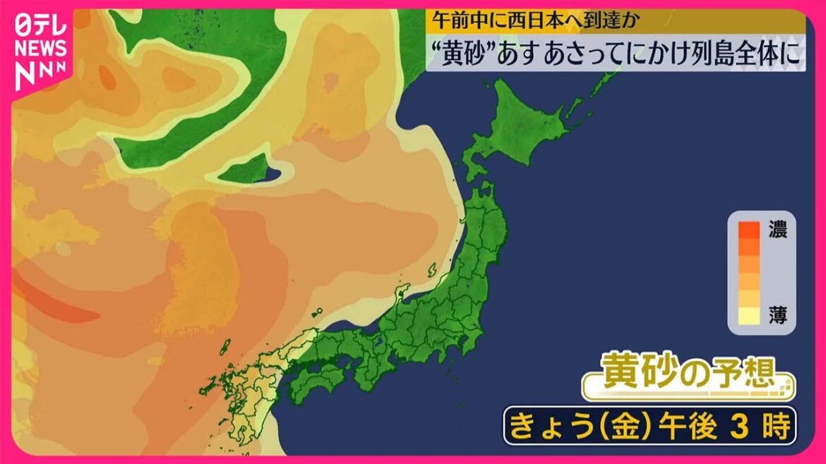 【黄砂】日本に飛来の予想  午前中には西日本に到達へ