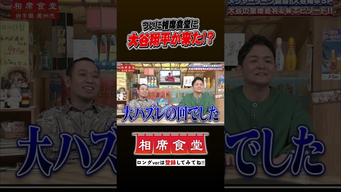 大谷翔平の相席旅!? #千鳥  #相席食堂 #ナイトinナイト #shorts