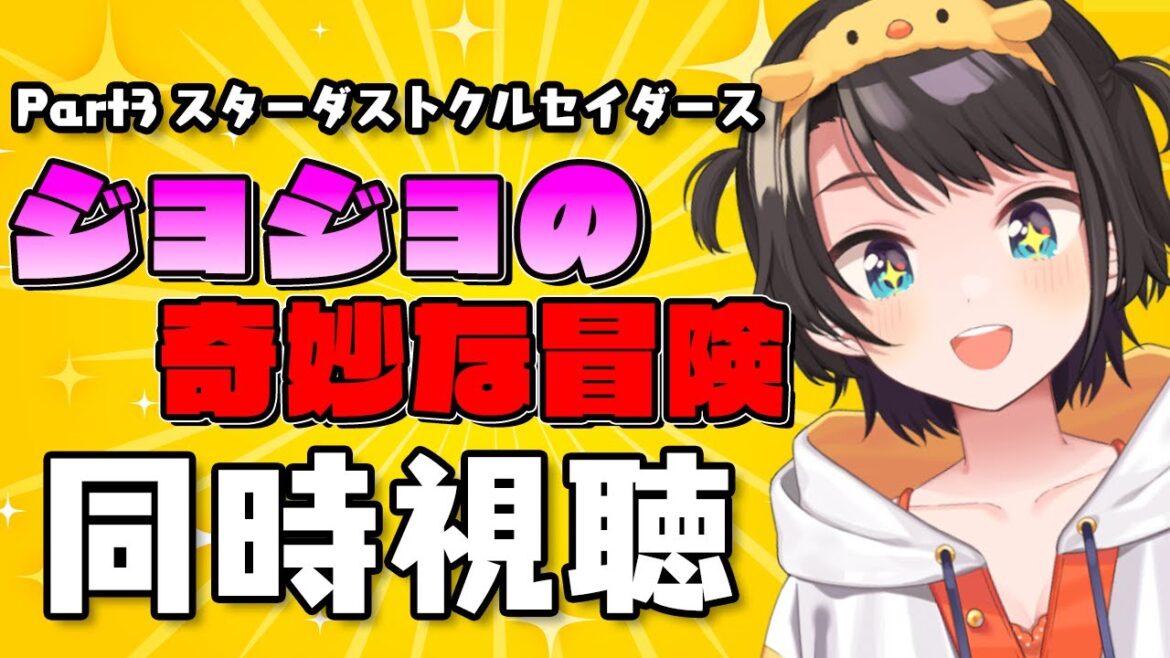 【#2】ジョジョ３部同時視聴 ep7~ep12 / watching party JoJo's Bizarre Adventure: Part 3--Stardust Crusaders【大空スバル】