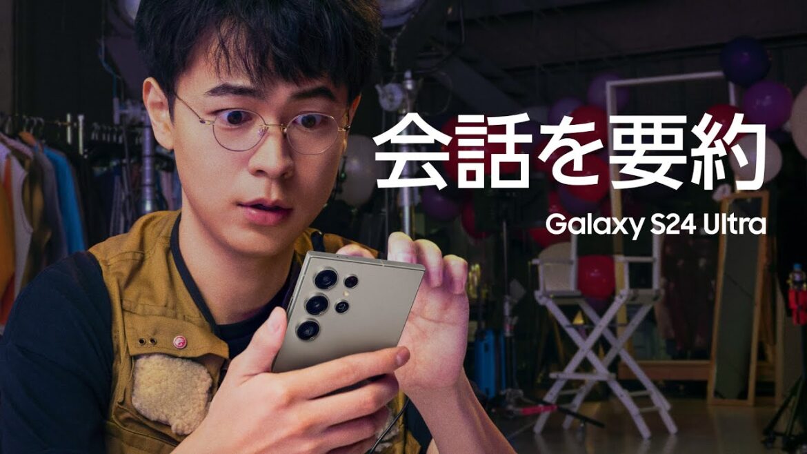 Galaxy S24 Ultra：成田凌 × 会話のまとめもこんなに簡単 | Samsung