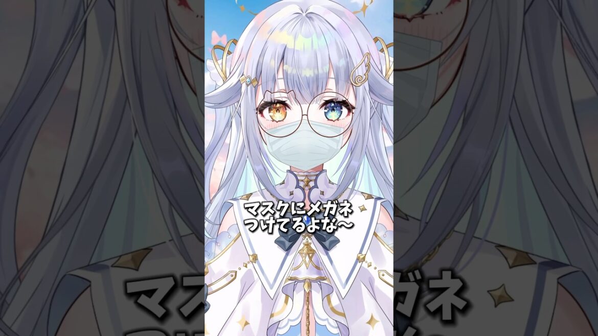 お前っていつも髪ボサボサでマスクにメガネつけてるよな〜😷#vtuber #vtuber準備中 #個人vtuber #新人vtuber #shorts