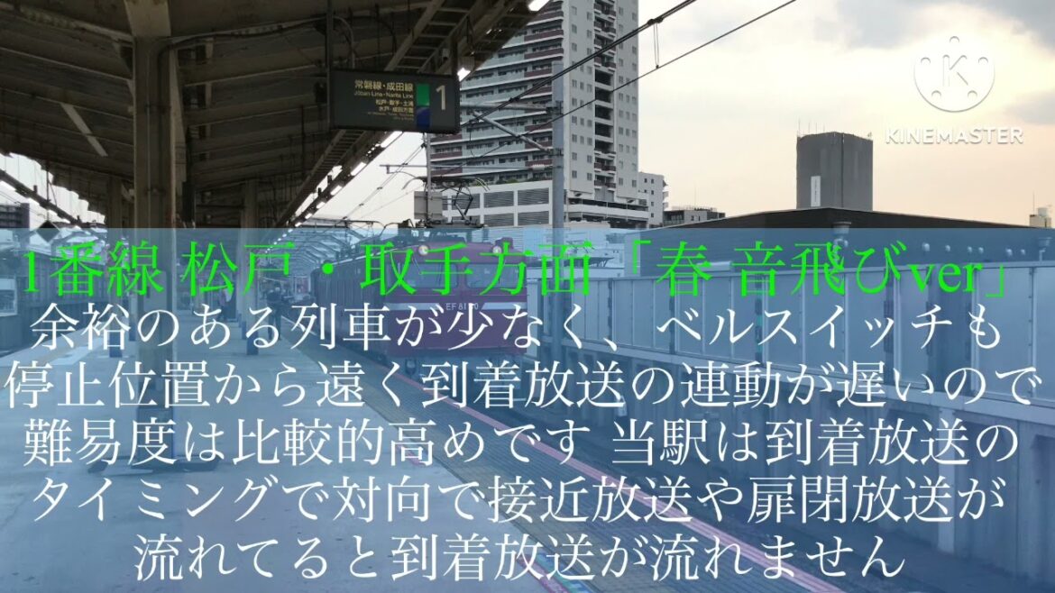 JR常磐線 南千住駅 発車メロディ
