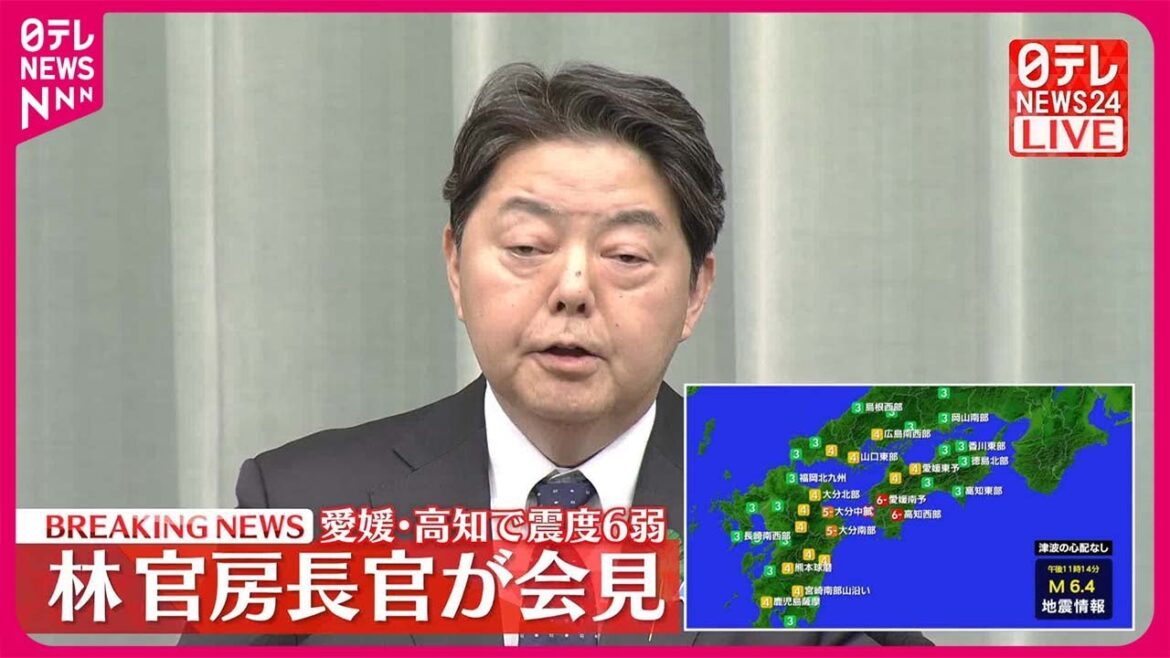 【愛媛・高知で震度6弱】林官房長官が会見 【愛媛・高知で震度6弱】林官房長官が会見