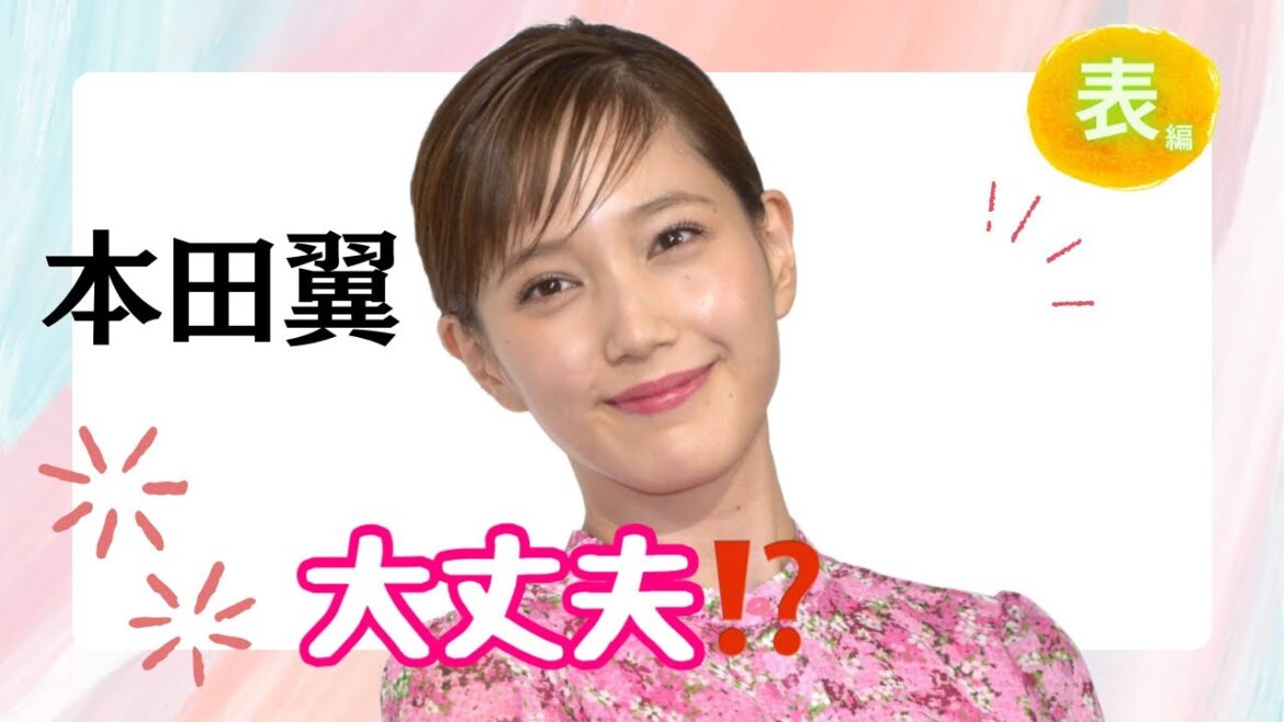 【占い】第774回本田翼さん、大丈夫！？算命学で占います🔮＃占い＃算命学＃本田翼