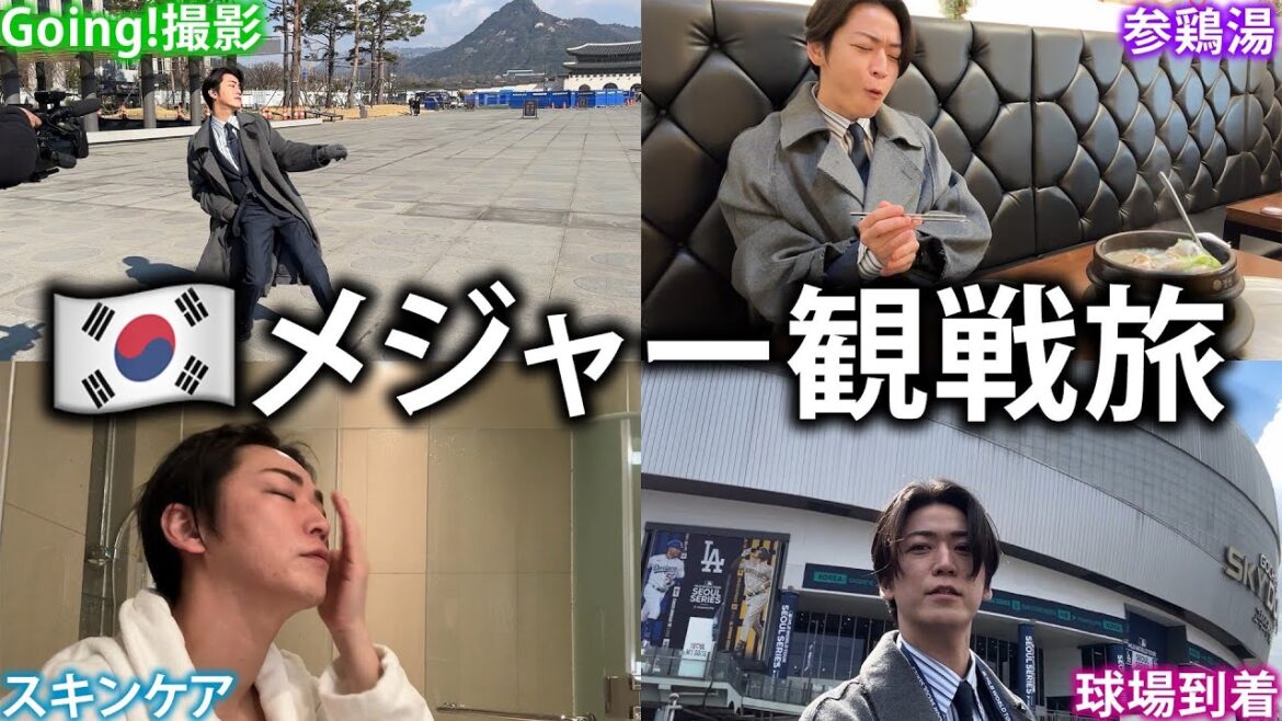 【vlog】メジャーリーグ開幕！韓国へ取材に行って現地の空気を満喫します！