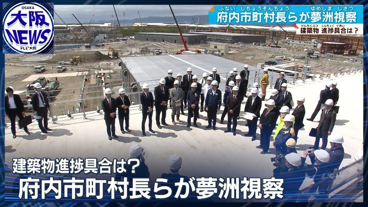 吉村知事がご案内 万博大屋根リングなど大阪府内の市町村長が視察