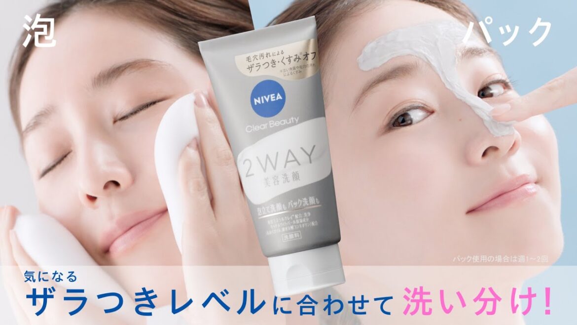ニベア花王 ニベア クリアビューティー2WAY美容洗顔 洗い分け篇15秒 CM 田中みな実 ニベア花王 ニベア クリアビューティー2WAY美容洗顔 洗い分け篇15秒 CM 田中みな実