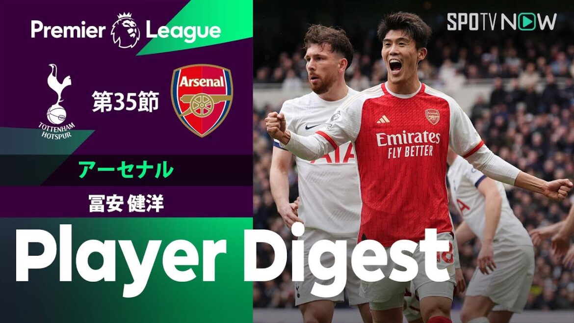 【重要な一戦で先制点を誘発！冨安健洋 ダイジェスト】トッテナム vs アーセナル 23/24シーズン プレミアリーグ 第35節