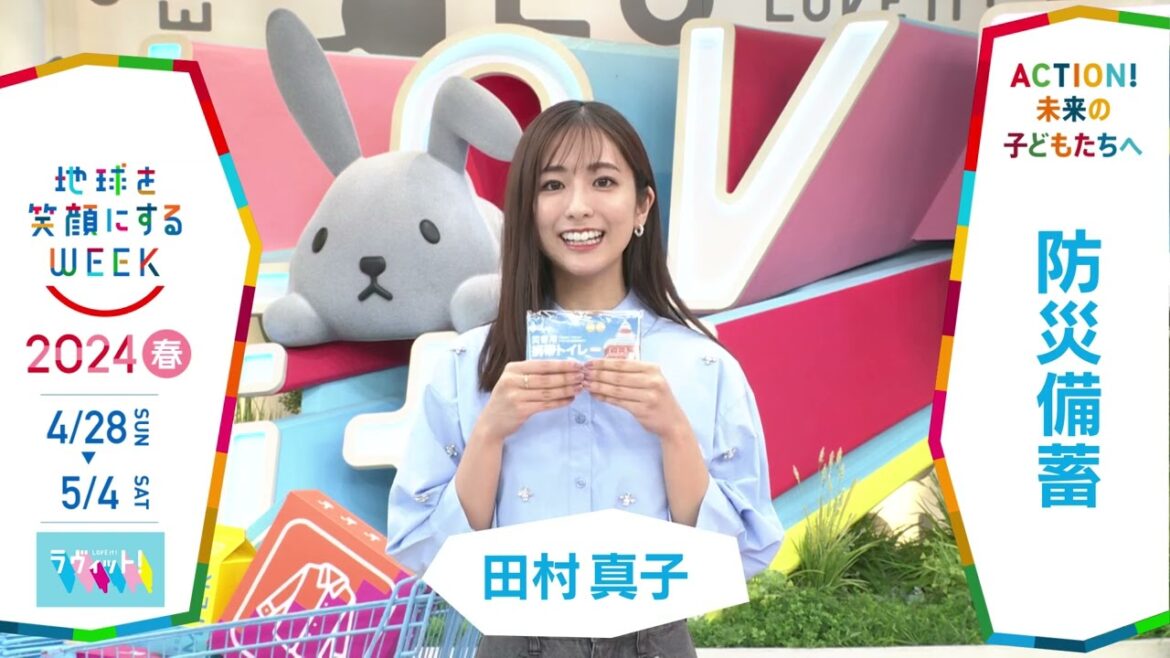 ［ラヴィット！］田村真子アナウンサーの気になるSDGsは？「地球を笑顔にするWEEK」【TBS】