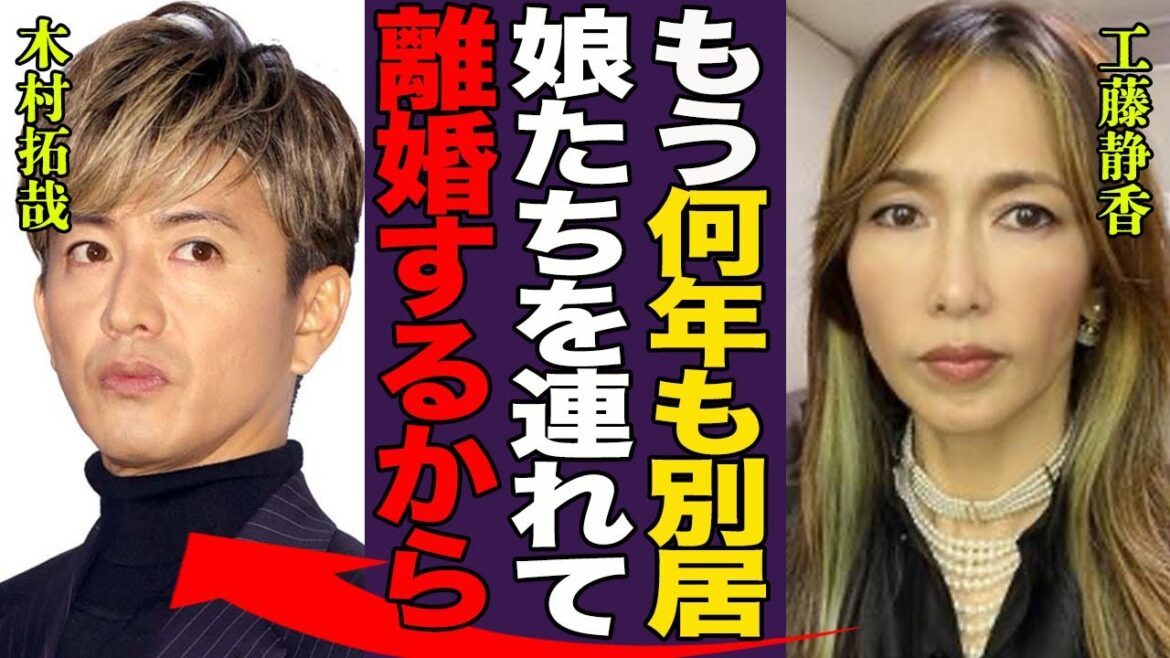 工藤静香と木村拓哉が8年前から別居生活の真相…娘を連れて離婚間近の現在に驚きを隠せない…！『もう我慢の限界だわ』娘に枕営業を強いる現在…毒親化した元アイドルの変貌した姿に一同驚愕！