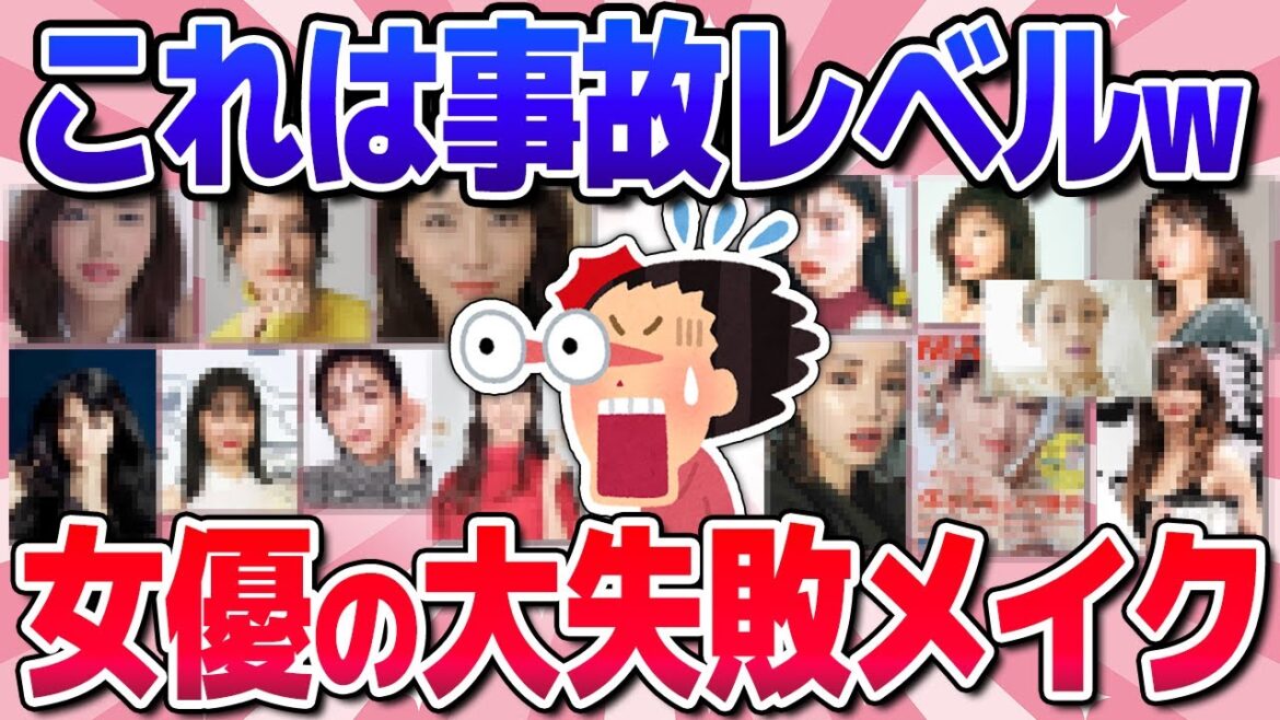 【有益】似合ってない！女優の良さを台無しにするメイクw(長澤まさみ・広瀬すず・新垣結衣など)
