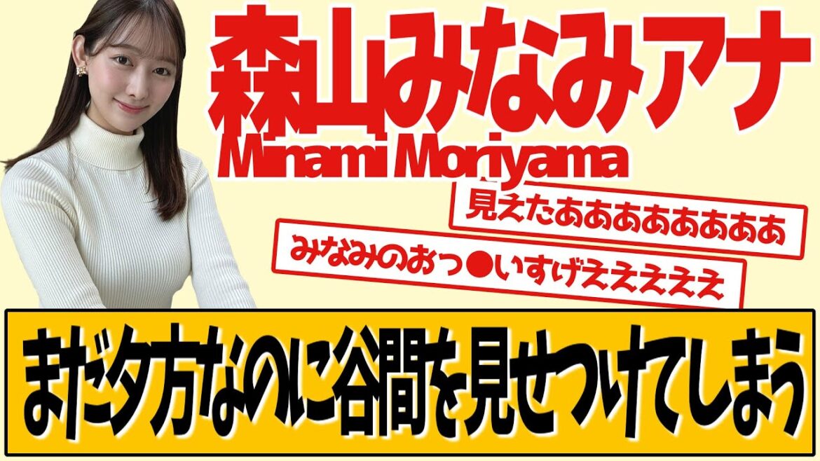 テレビ朝日・森山みなみアナがご挨拶した結果…