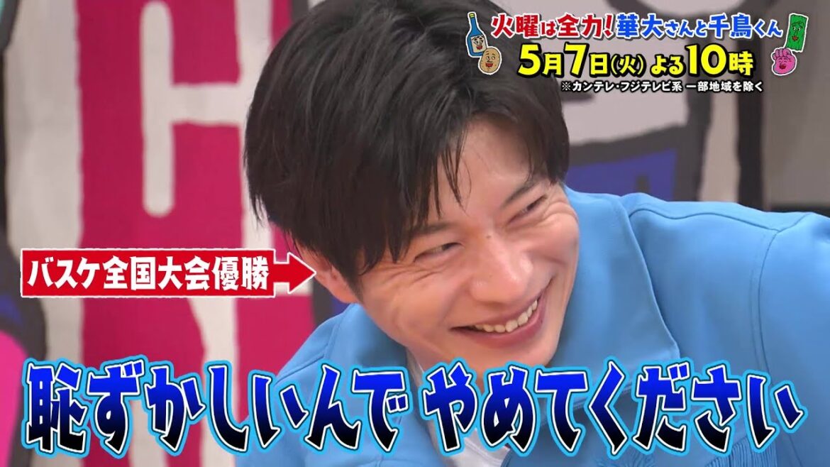 華大さんと千鳥くん5/7(火)放送【田中圭＆3時のヒロイン・福田麻貴＆EXIT・りんたろー。が参戦！チャレンジを邪魔するスパイは誰だ！？】