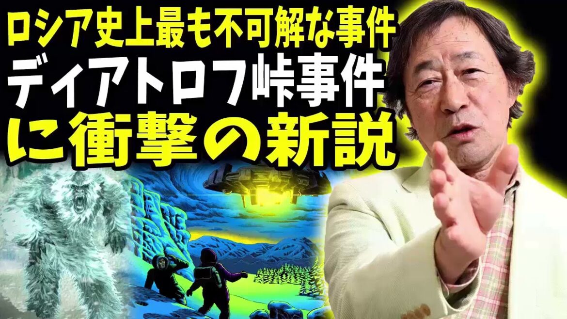 武田鉄矢 今朝の三枚おろし 📺 ロシア史上最も不可解な事件「ディアトロフ峠事件」に衝撃の新説 📺 今朝の三枚おろし ラジオ 【レビューブックと研究】