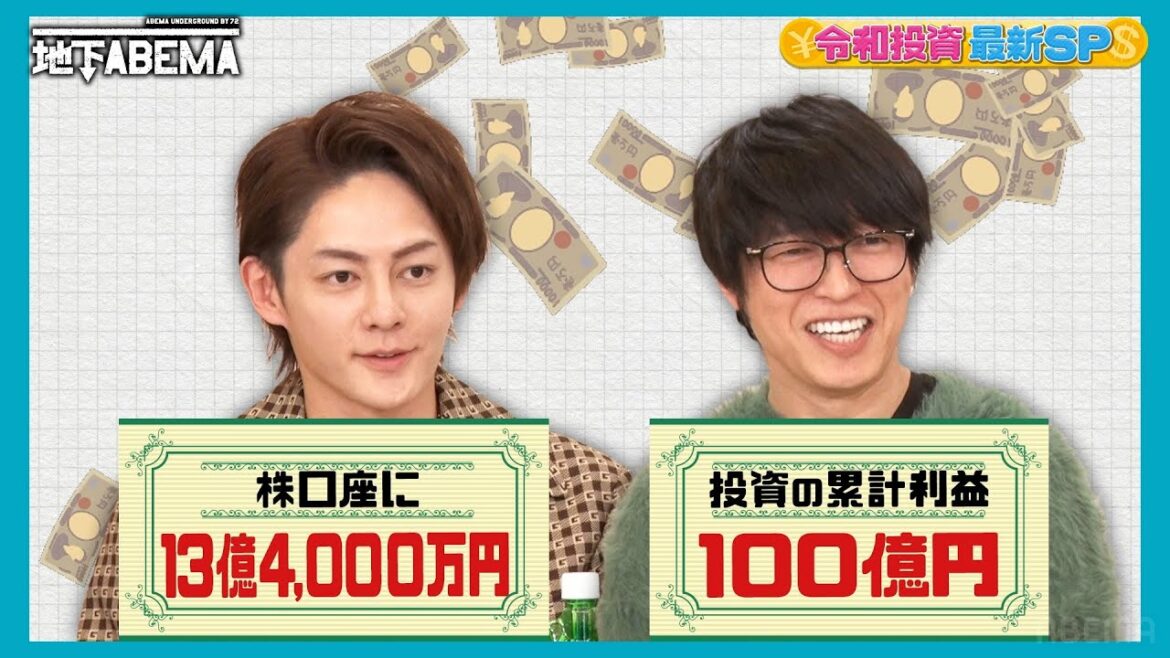 数十億稼ぐカリスマ投資家達が、成功の秘訣などを語る!?『ななにー 地下ABEMA』毎週日曜よる8時〜ABEMAで無料放送中 #ななにー #稲垣吾郎 #草彅剛 #香取慎吾 #青汁王子 #三崎優太
