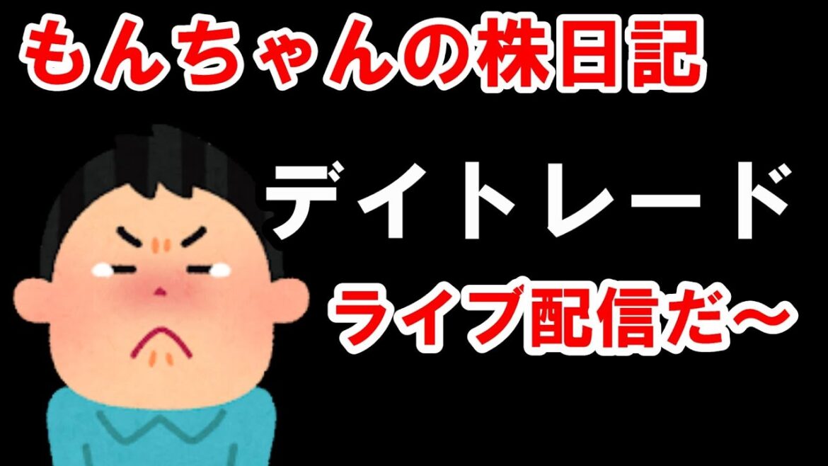 4/10 (水)  株ライブトレード・前場