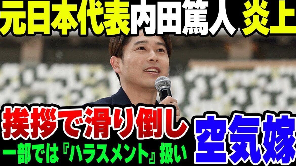 LIXILのアンバサダーを務めるサッカー元日本代表の内田篤人、入社式で空気の読めない挨拶をして炎上してしまう【ゆっくり解説】
