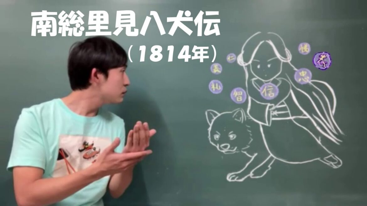 No.35「南総里見八犬伝」（曲亭馬琴／1814年）日本文学