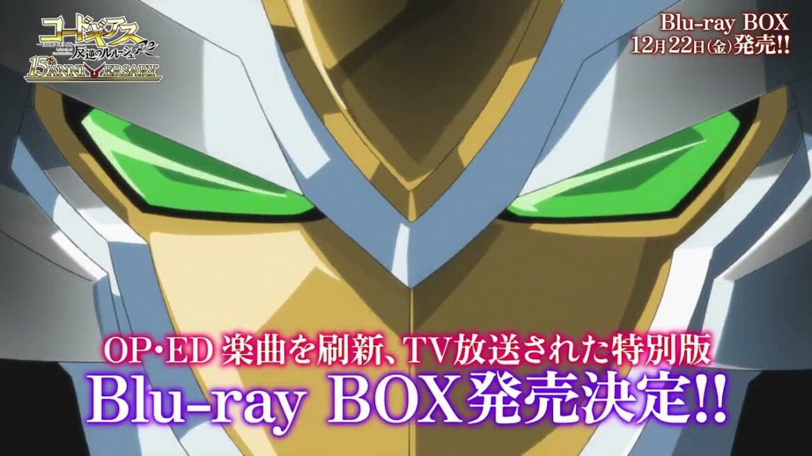 『15周年 コードギアス 反逆のルルーシュ Blu-ray BOX R2』発売告知
