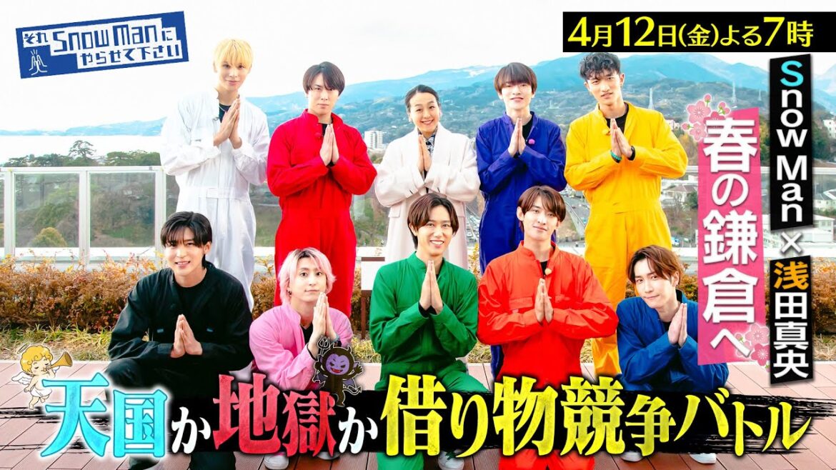 『それSnow Manにやらせて下さい』4/12(金) 天国か地獄か?借り物競争バトル!! #それスノ【TBS】 『それSnow Manにやらせて下さい』4/12(金) 天国か地獄か?借り物競争バトル!! #それスノ【TBS】