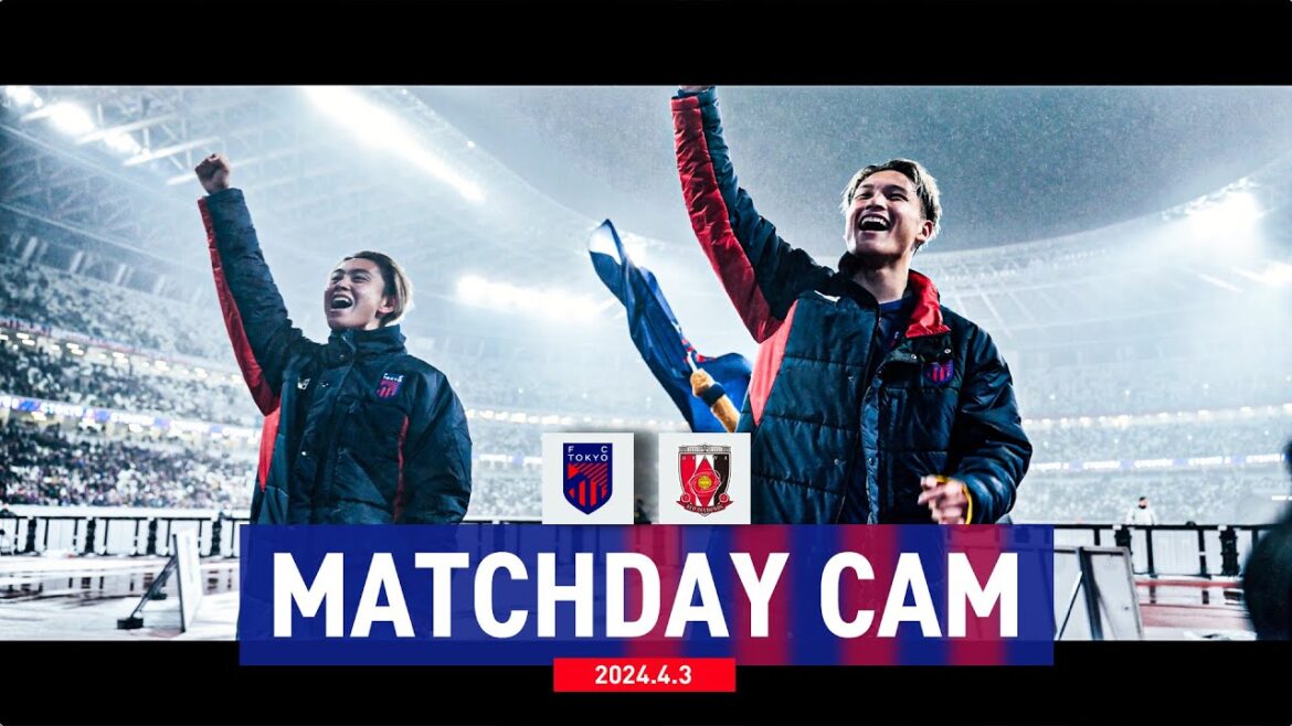 【MATCH DAY CAM】2024.4.3 vs 浦和レッズ 【MATCH DAY CAM】2024.4.3 vs 浦和レッズ