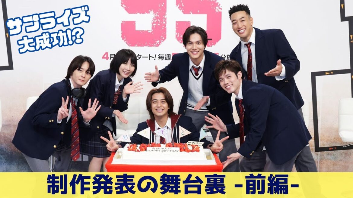 【サプライズ大成功！？】制作発表の舞台裏 -前編- #キュウゴー #髙橋海人 #中川大志 #松本穂香 #細田佳央太 #犬飼貴丈 #関口メンディー #テレ東