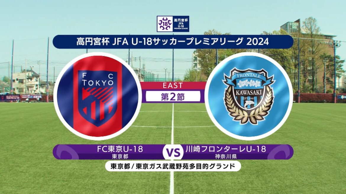 【ハイライト】FC東京U-18 vs. 川崎フロンターレU-18|高円宮杯 JFA U-18 サッカープレミアリーグ 2024 EAST 第2節  #soccer 【ハイライト】FC東京U-18 vs. 川崎フロンターレU-18|高円宮杯 JFA U-18 サッカープレミアリーグ 2024 EAST 第2節  #soccer