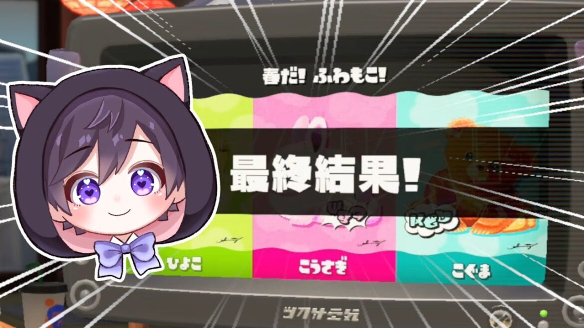 【フェス結果】春フェスの結果がでたぞ!得票率やバトルの結果がどのチームも激戦だった…勝つのはどのチームだ!!【スプラトゥーン3】 【フェス結果】春フェスの結果がでたぞ!得票率やバトルの結果がどのチームも激戦だった...勝つのはどのチームだ!!【スプラトゥーン3】