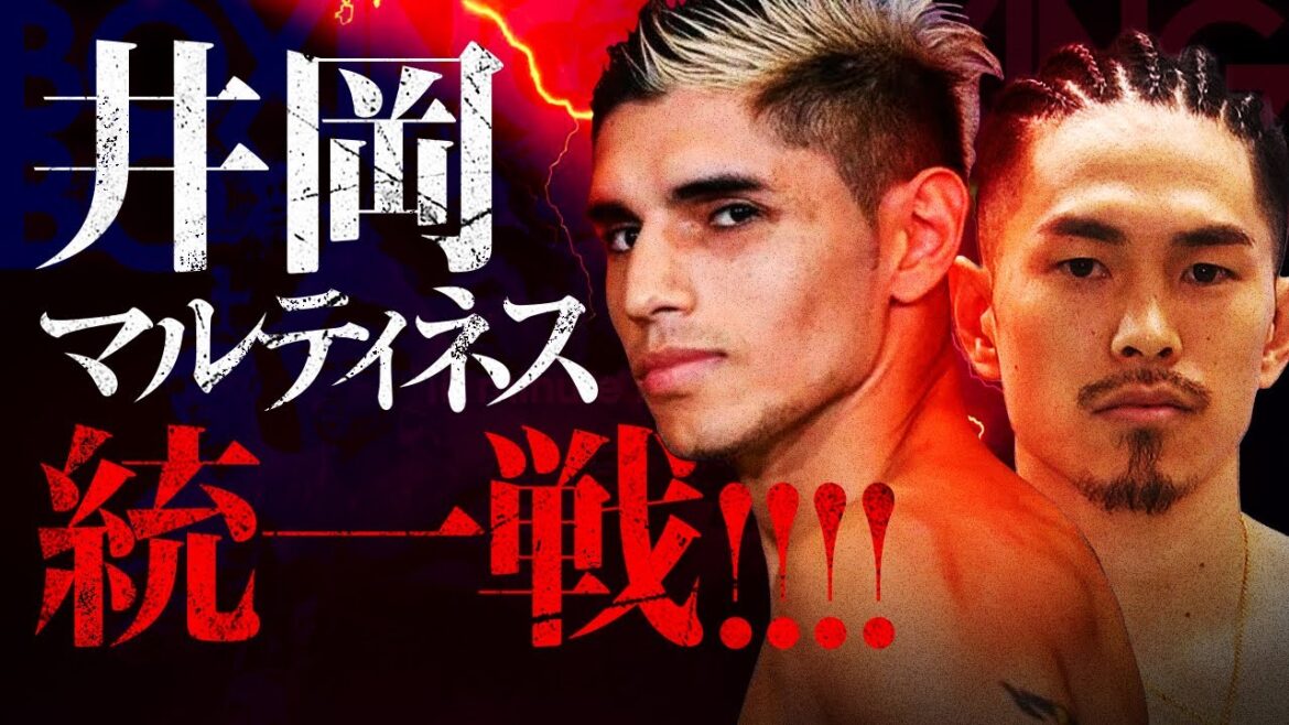 【ボクシングラジオ】井岡一翔の相手がヤバい!! vsマルティネス!! 対戦合意!! 【ボクシングラジオ】井岡一翔の相手がヤバい!! vsマルティネス!! 対戦合意!!