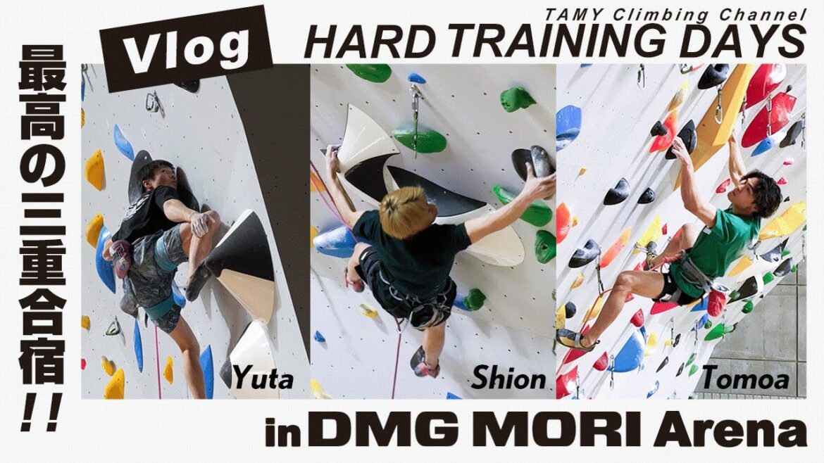 【三重合宿】DMG MORI Arenaでリード合宿!施設が凄すぎて成長しまくり!?🔥🔥 【三重合宿】DMG MORI Arenaでリード合宿!施設が凄すぎて成長しまくり!?🔥🔥