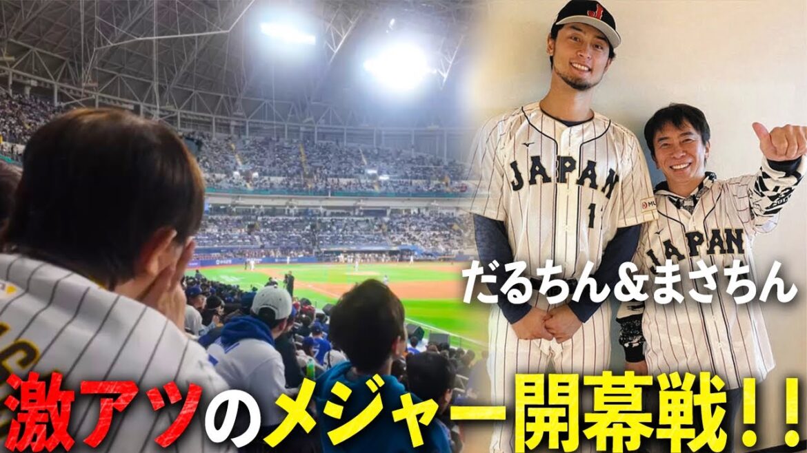 【大谷vsダルビッシュ】友達のメジャー開幕戦を見に韓国に行ってきた 【大谷vsダルビッシュ】友達のメジャー開幕戦を見に韓国に行ってきた