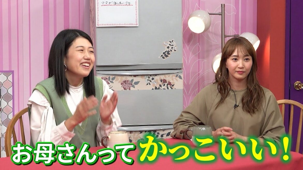 【夫が寝たあとに】平愛梨が参戦！4児の子育てSP_収録後の感想をいただきました！ #藤本美貴 #ミキティ #横澤夏子