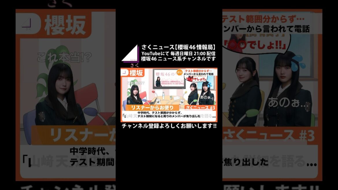 【櫻坂46】山﨑天が、関有美子に怒られた過去を語る #shorts 【櫻坂46】山﨑天が、関有美子に怒られた過去を語る #shorts