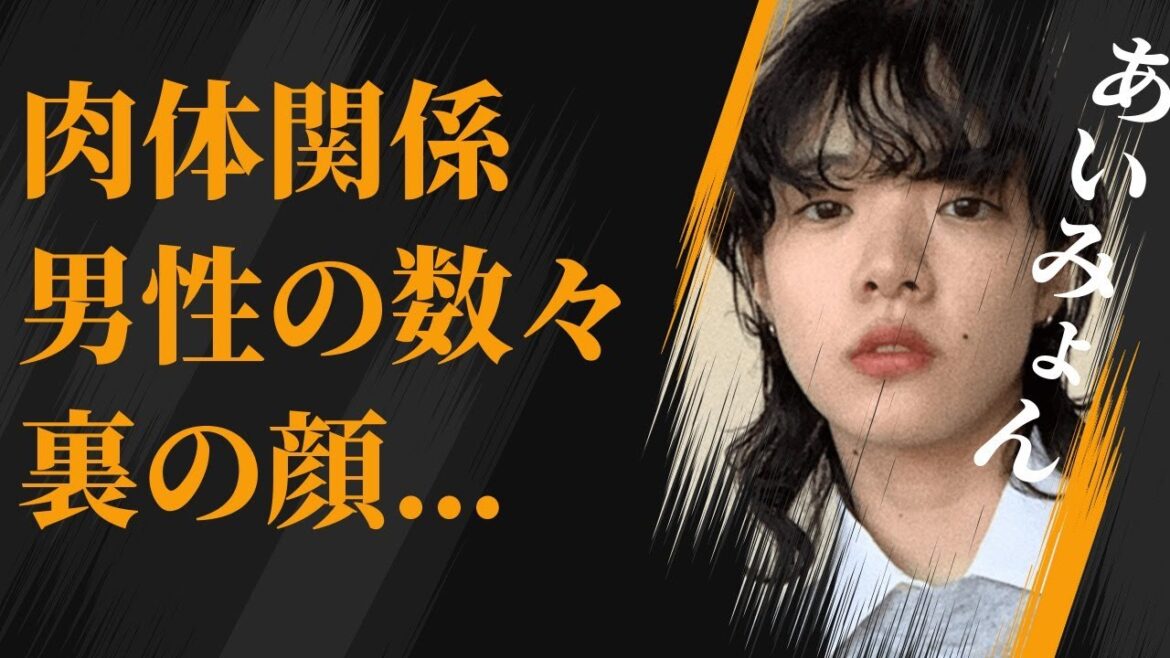 あいみょんの明かされる“裏の顔”…“肉体関係”にあった男性の数々に言葉を失う…「マリーゴールド」でも有名な歌手が巻き込まれた“犯罪”の内容に驚きを隠せない…