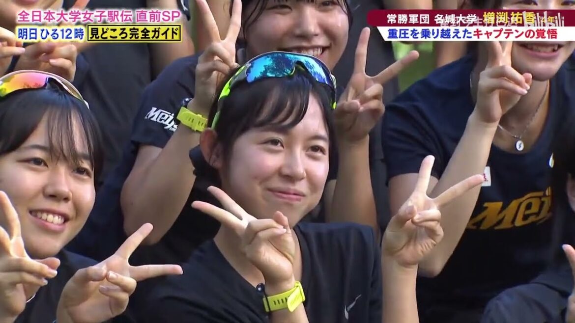 全日本大学女子駅伝 直前SP  一年で1番アツい秋