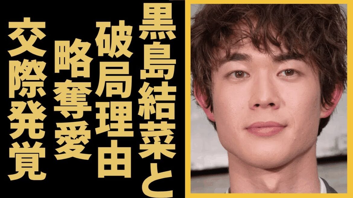 宮沢氷魚が黒島結菜を孕ませても結婚しなかった理由に驚きを隠せない…杏を捨て黒島を選んだ理由や略奪愛で交際発覚した黒島の末路…籍をいれないと明言した真相に思わず絶句